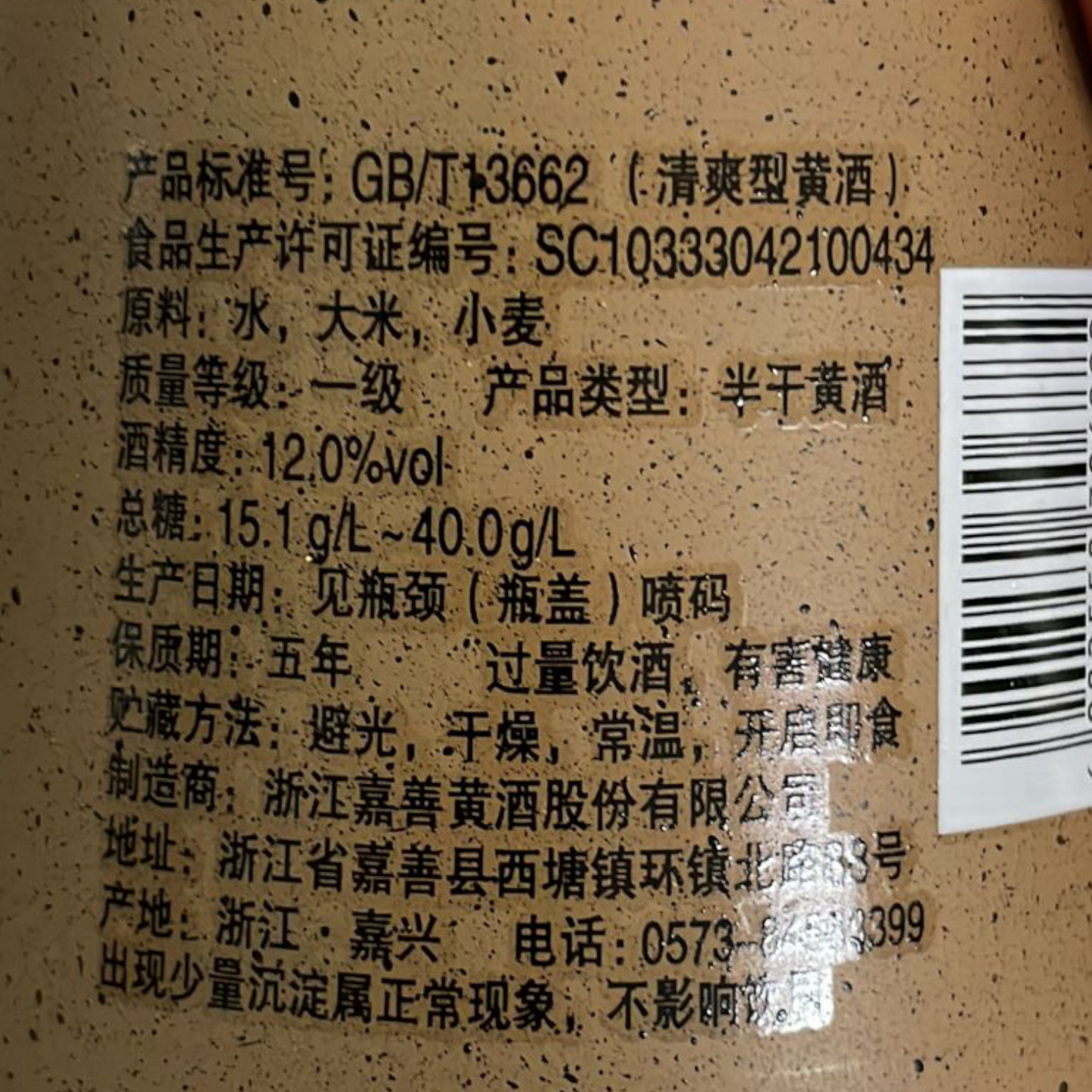 西塘本酒 450ml 十年陳嘉興產嘉善黃酒 清爽型黃酒 12%酒精