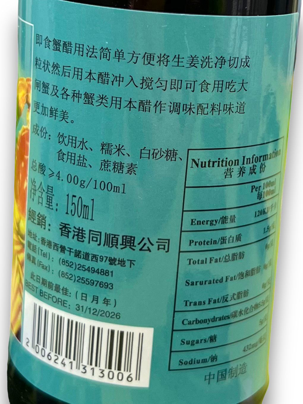 即食蟹醋 150ml