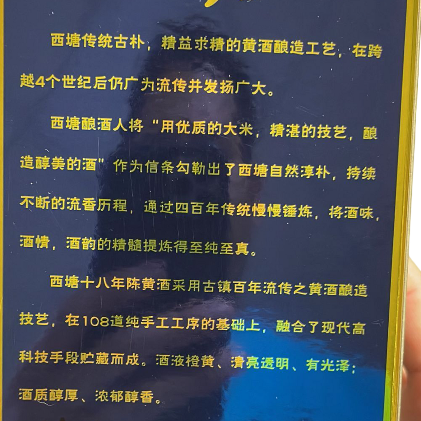 西塘 十八年陳釀黃酒 花雕酒 500ml 禮盒裝