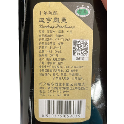 鹹亨雕皇 浙江紹興黃酒 十年陳 500ml 瓶裝花雕酒