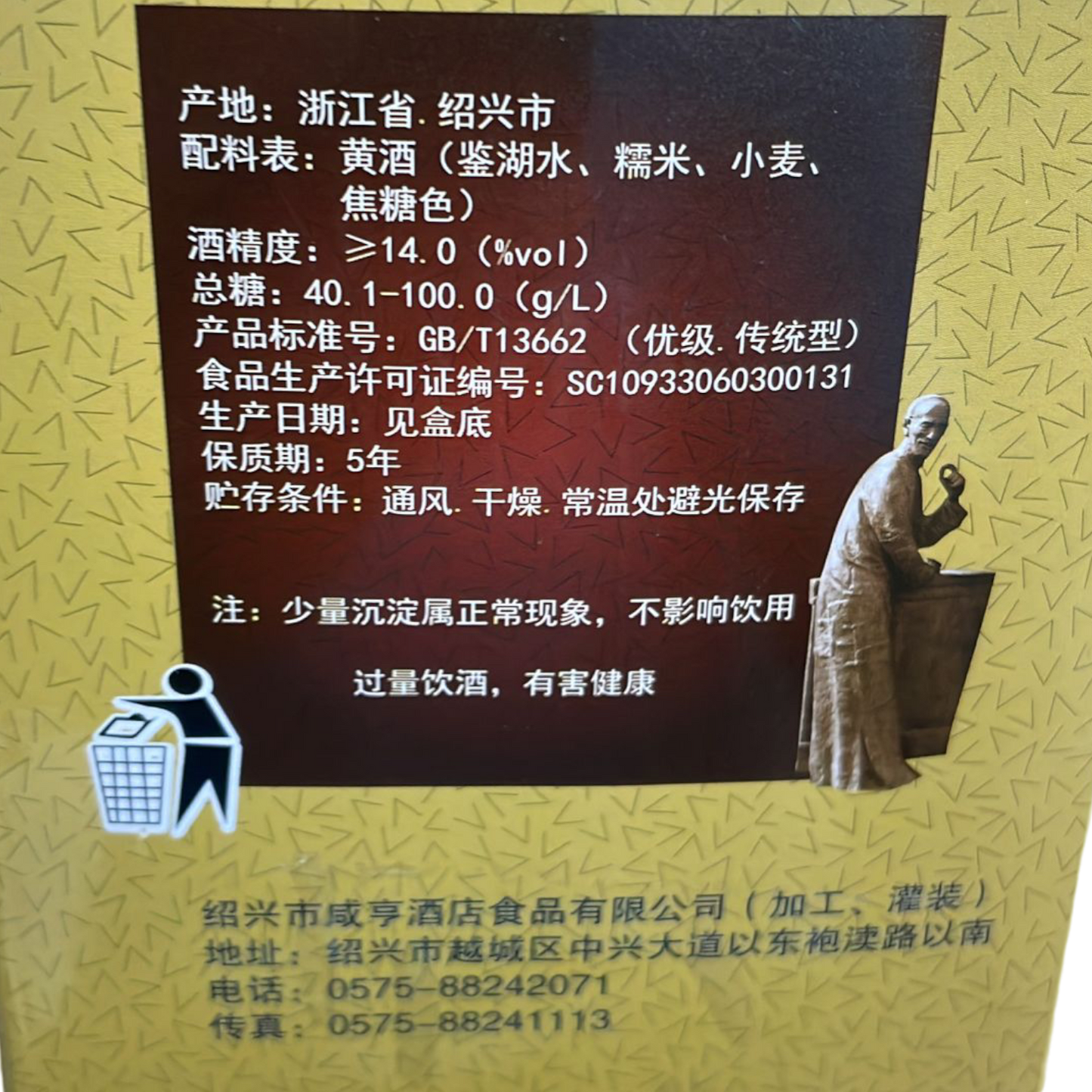 咸亨酒店太雕系列 八年陳 250Ml 2瓶裝 紹興黃酒 小禮盒裝