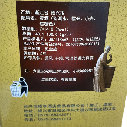 咸亨酒店太雕系列 八年陳 250Ml 2瓶裝 紹興黃酒 小禮盒裝